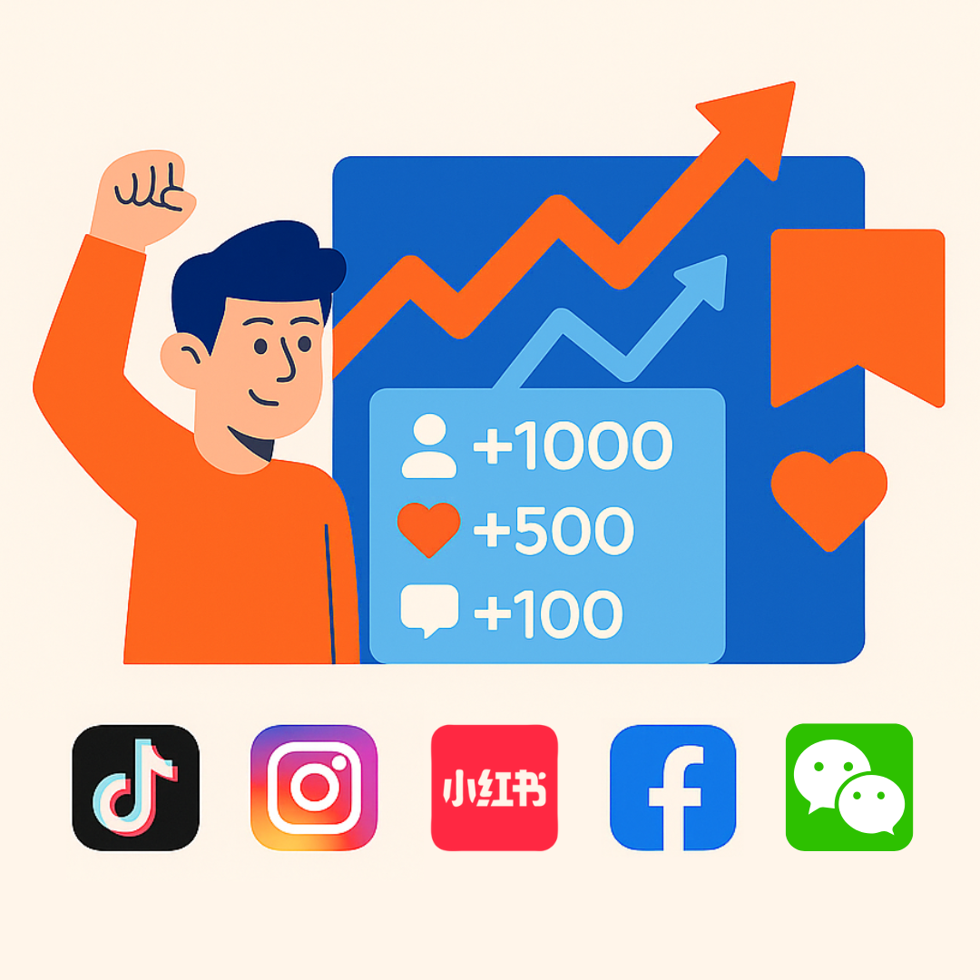 社媒账号数据提升服务 [Social Media Growth Service]